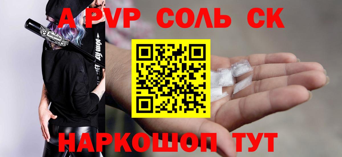 Alfa_PVP кристаллы  Вход с VPN  Alpha PVP СК  закладки  Джанкой 