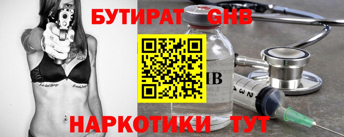 Джанкой  Бутират  Вход с VPN  БУТИРАТ оксана 