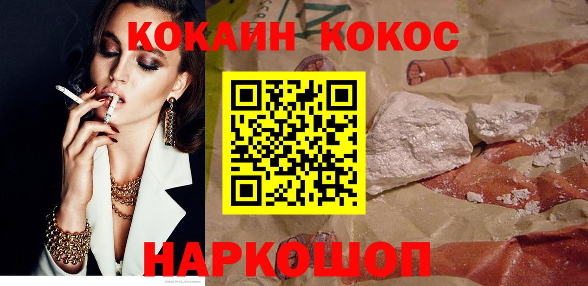 Джанкой  КОКАИН 97%  Кокаин Fish Scale  КОКАИН  купить наркоту  Вход с VPN 