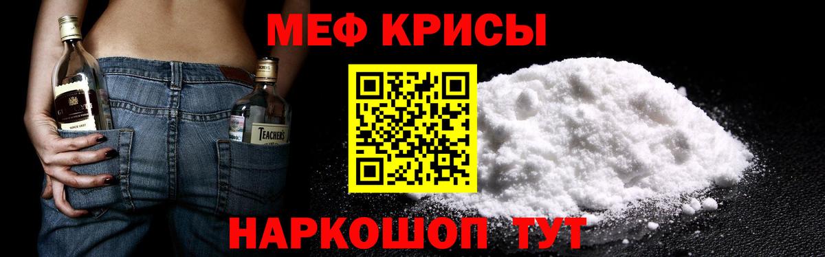Меф мука Джанкой