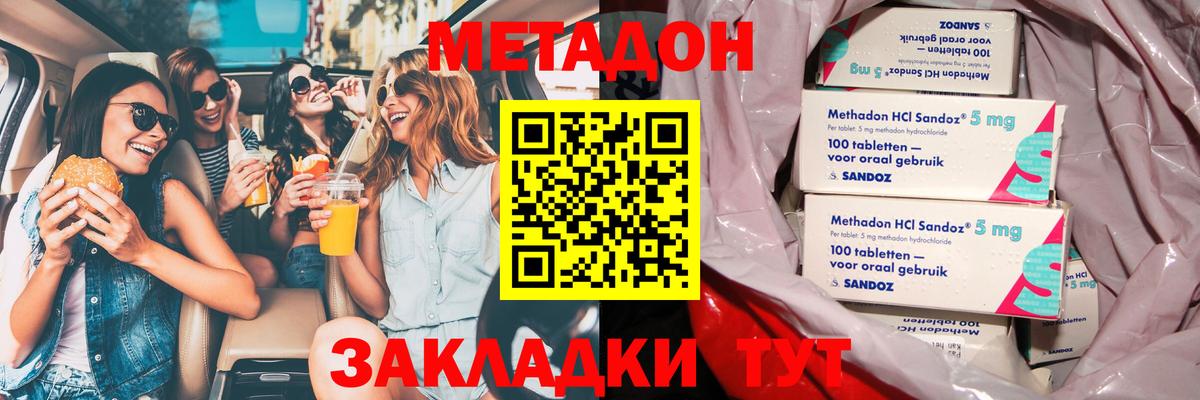 МЕТАДОН methadone Джанкой