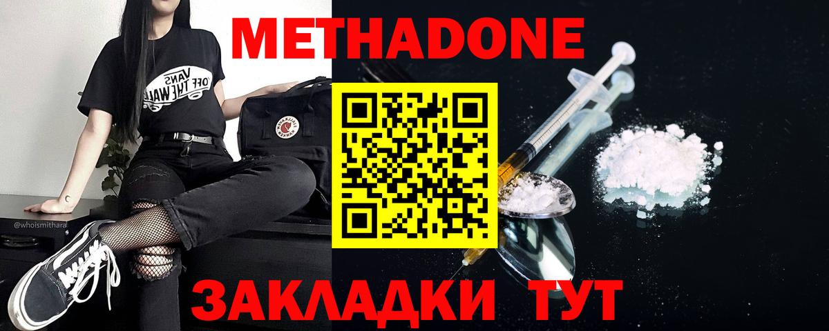 Джанкой  МЕТАДОН кристалл  Вход с VPN  Метадон methadone 